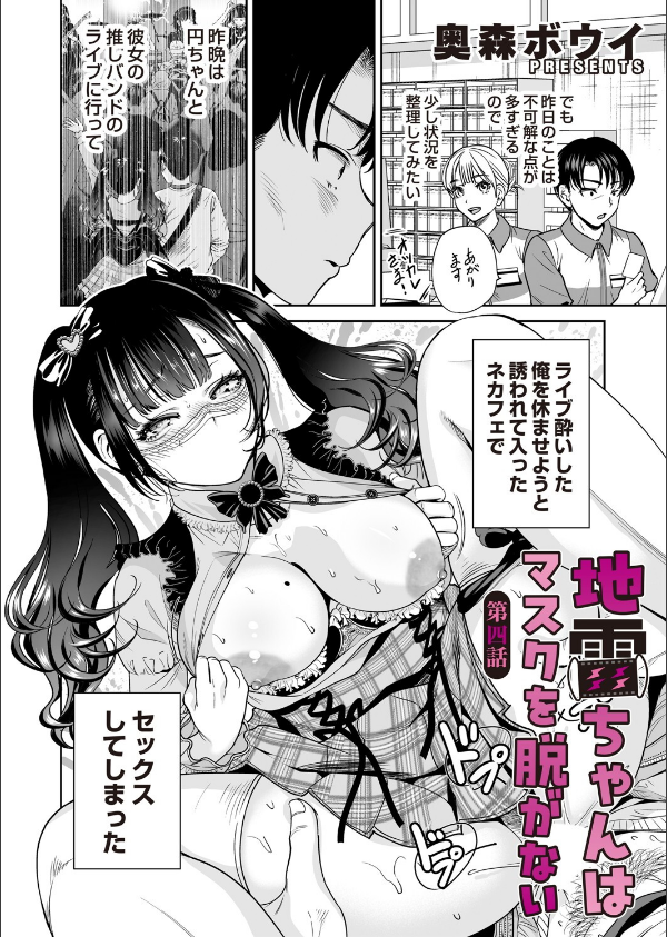 地雷ちゃんはマスクを脱がない（単話）_2枚目の画像